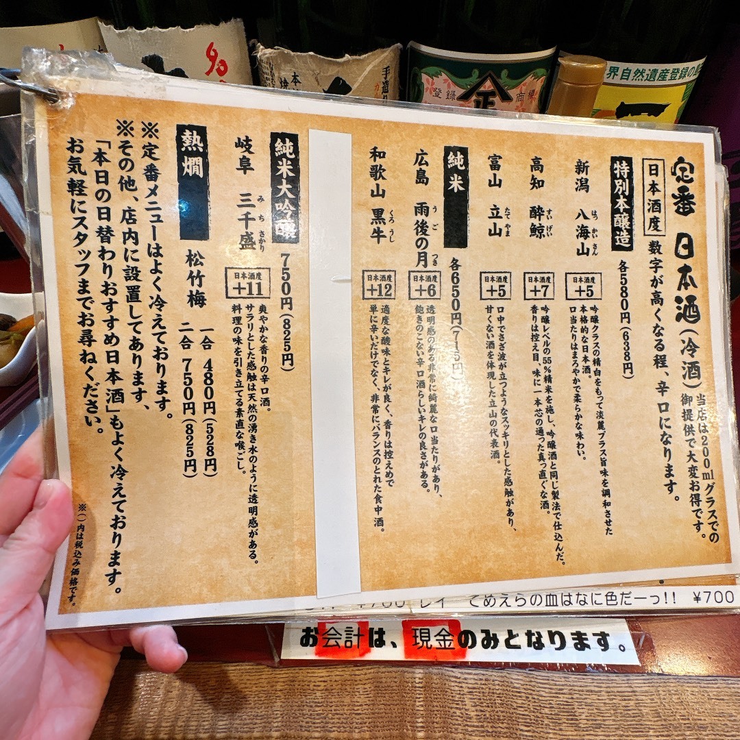 メニュー写真 : 酒蔵けんちゃん - 桜木町/居酒屋 | 食べログ