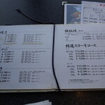 モリタ屋 - メニュー