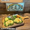 ALOHA CAFE Pineapple 草津栗東店