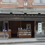 三ツ山羊羹本舗 - 三ツ山羊羹本舗