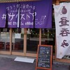 #サケストア - 