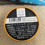 マルガージェラート 能登本店 - 能登プレミアムミルクから…