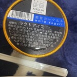 マルガージェラート - 能登ヨーグルト