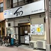 居酒屋 まこつ