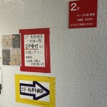 第7ギョーザの店 - 壁面案内