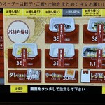 第7ギョーザの店 - メニュー２４