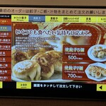 第7ギョーザの店 - メニュー③