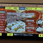 第7ギョーザの店 - メニュー④