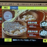 第7ギョーザの店 - メニュー１１