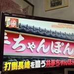 井手ちゃんぽん - 