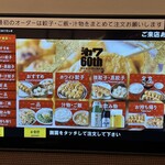 第7ギョーザの店 - メニュー①