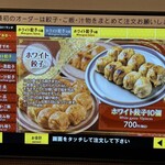第7ギョーザの店 - メニュー⑧