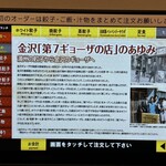 第7ギョーザの店 - 金沢「第７ギョーザの店」のあゆみ