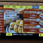 第7ギョーザの店 - メニュー⑥