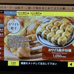 第7ギョーザの店 - メニュー⑦