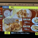 第7ギョーザの店 - メニュー１０