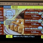 第7ギョーザの店 - メニュー１４