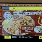 第7ギョーザの店 - メニュー１６