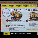 第7ギョーザの店 - メニュー２６