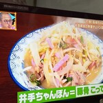 井手ちゃんぽん - 