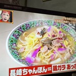 井手ちゃんぽん - 