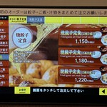 第7ギョーザの店 - メニュー１５