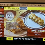 第7ギョーザの店 - メニュー⑨