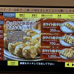 第7ギョーザの店 - メニュー②