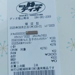 ディオ - レシート 300円 (2025.08.21)
