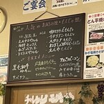 えんや - 黒板メニュー