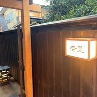 吉里 - 