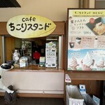 ちこりスタンド - 
