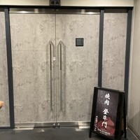 中目黒焼肉 登牛門 - 