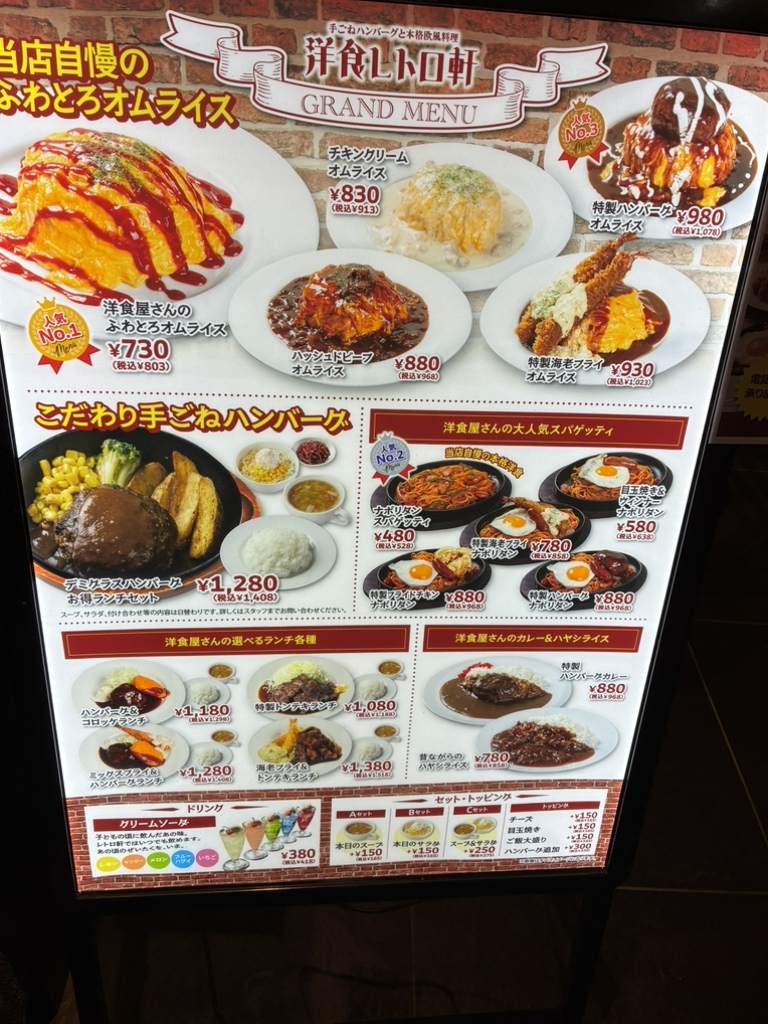 【激レア】名店の看板メニュー（レストラン・グルメ・老舗・レトロ） メニュー写真 : 洋食レトロ軒 セブンパーク天美店 - 河内天美