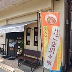 一輝 - 