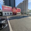 博多長浜ラーメン まる長 鶴見緑店