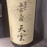 鮨 惣五郎 - 無窮天穏　天雲