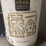 鮨 惣五郎 - 一念不動  NIGORI