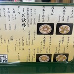 坂内食堂 - メニュー