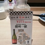 日本酒原価酒蔵 - 