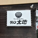 ラゥメン大地 - 