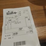 びっくりドンキー - 