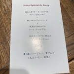 デュ バリー - コース内容