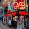 道頓堀の美味しい串カツ あげてんかっ! 難波店