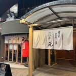 ホルモン・焼肉 一休亭 元 - 入り口