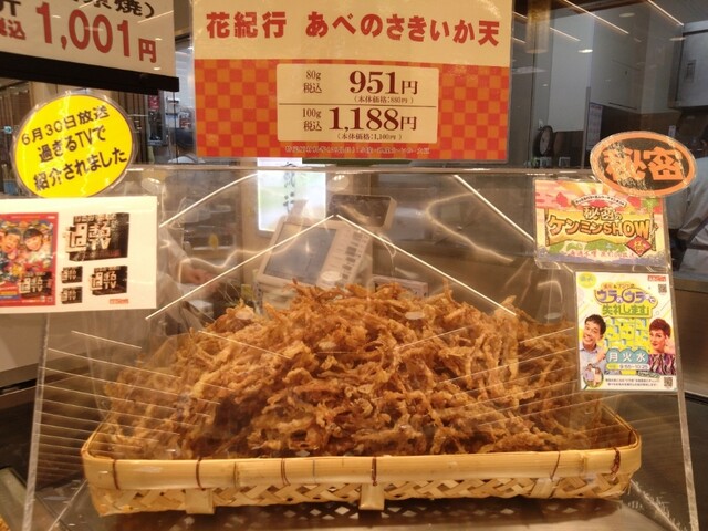 Hana Kikou Abeno Ten photo 2