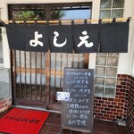 とんかつよしえ - 