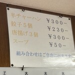 三陽軒 - メニュー