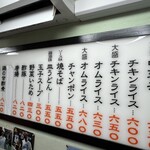 三陽軒 - メニュー