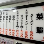 三陽軒 - メニュー